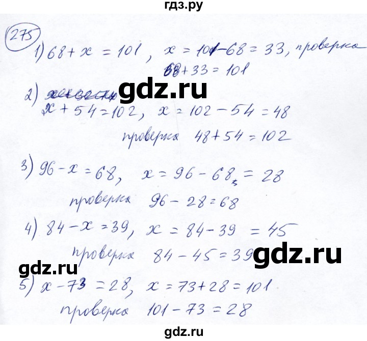 ГДЗ по математике 5 класс Ткачева   упражнение - 275, Решебник №2