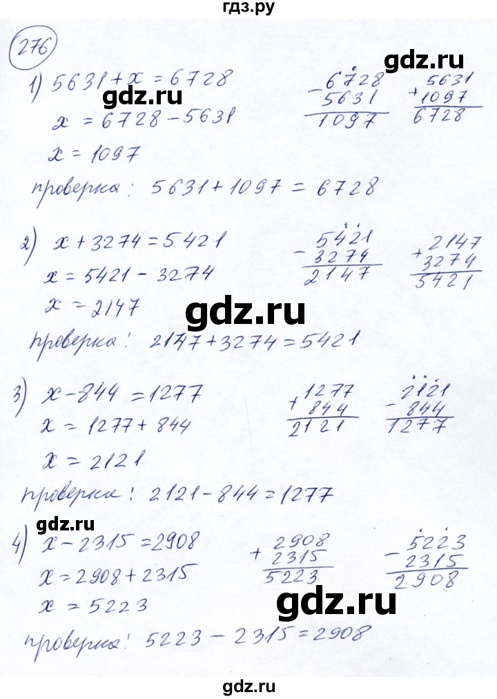 ГДЗ по математике 5 класс Ткачева   упражнение - 276, Решебник №2