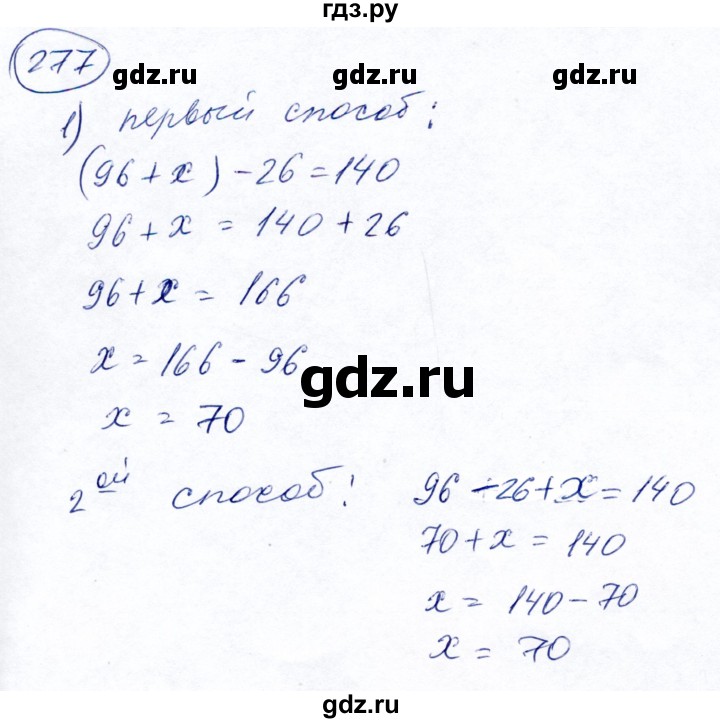 ГДЗ по математике 5 класс Ткачева   упражнение - 277, Решебник №2