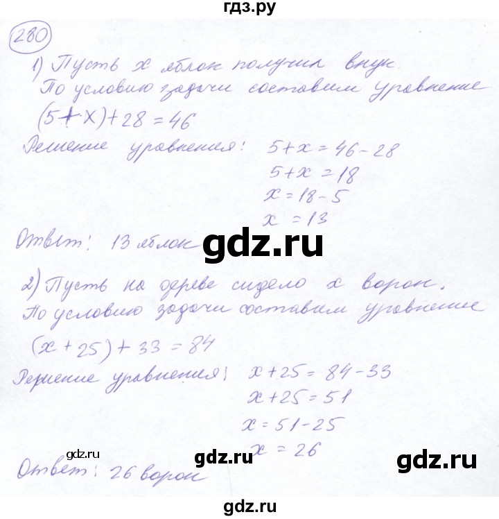 ГДЗ по математике 5 класс Ткачева   упражнение - 280, Решебник №2