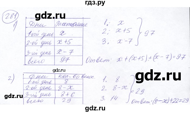 ГДЗ по математике 5 класс Ткачева   упражнение - 281, Решебник №2