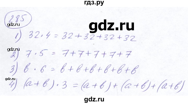 ГДЗ по математике 5 класс Ткачева   упражнение - 285, Решебник №2
