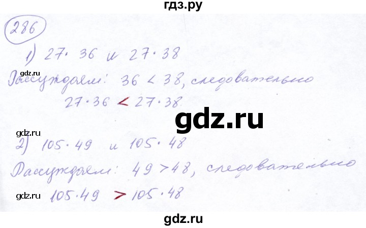 ГДЗ по математике 5 класс Ткачева   упражнение - 286, Решебник №2