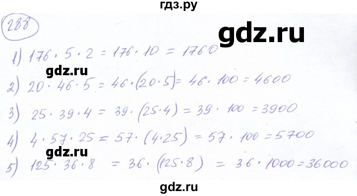ГДЗ по математике 5 класс Ткачева   упражнение - 288, Решебник №2