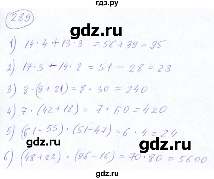 ГДЗ по математике 5 класс Ткачева   упражнение - 289, Решебник №2