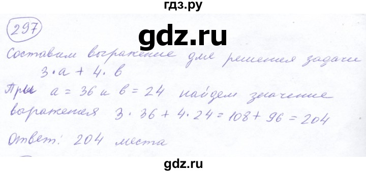 ГДЗ по математике 5 класс Ткачева   упражнение - 297, Решебник №2