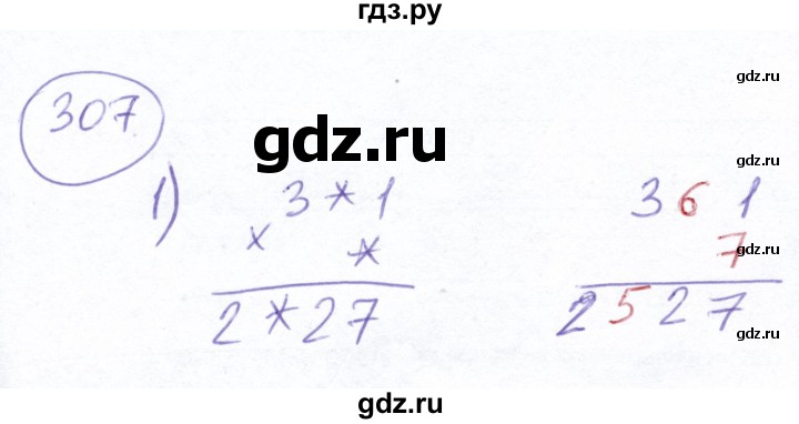 ГДЗ по математике 5 класс Ткачева   упражнение - 307, Решебник №2