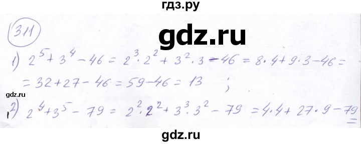 ГДЗ по математике 5 класс Ткачева   упражнение - 311, Решебник №2