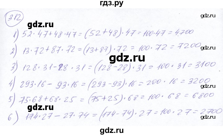 ГДЗ по математике 5 класс Ткачева   упражнение - 312, Решебник №2