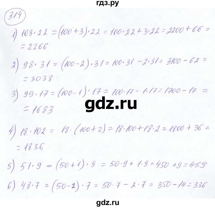ГДЗ по математике 5 класс Ткачева   упражнение - 314, Решебник №2