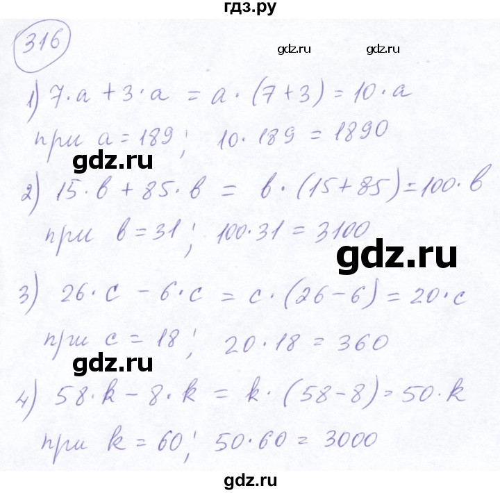ГДЗ по математике 5 класс Ткачева   упражнение - 316, Решебник №2