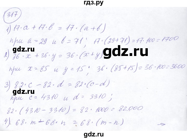 ГДЗ по математике 5 класс Ткачева   упражнение - 317, Решебник №2