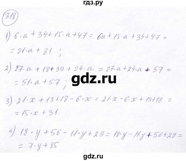 ГДЗ по математике 5 класс Ткачева   упражнение - 318, Решебник №2