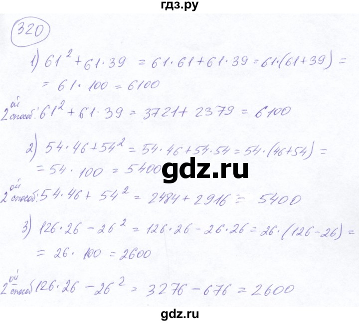 ГДЗ по математике 5 класс Ткачева   упражнение - 320, Решебник №2