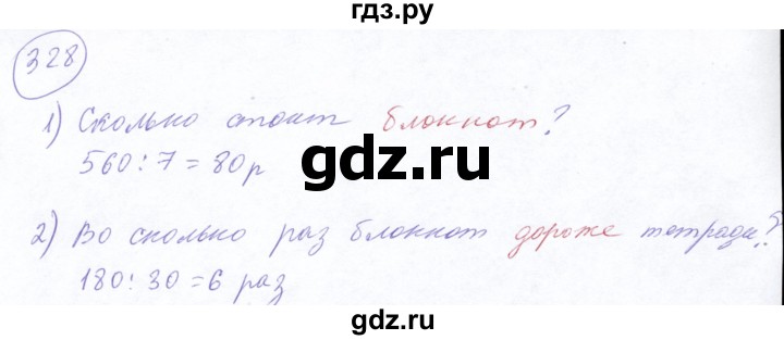 ГДЗ по математике 5 класс Ткачева   упражнение - 328, Решебник №2