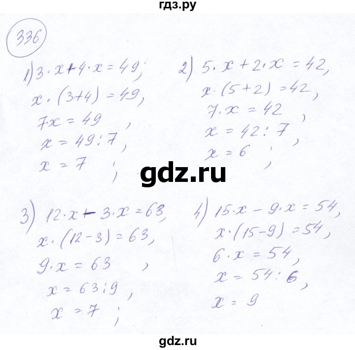 ГДЗ по математике 5 класс Ткачева   упражнение - 336, Решебник №2