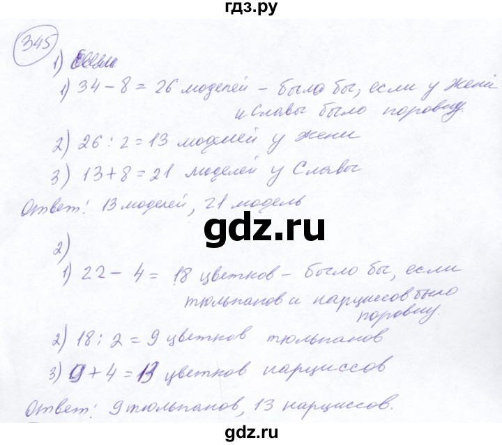 ГДЗ по математике 5 класс Ткачева   упражнение - 345, Решебник №2
