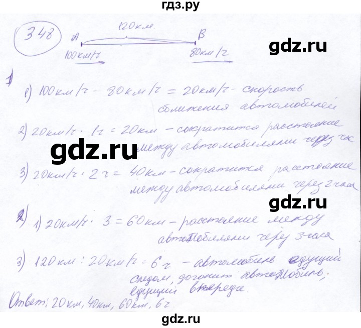 ГДЗ по математике 5 класс Ткачева   упражнение - 348, Решебник №2