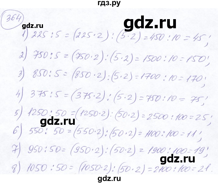 ГДЗ по математике 5 класс Ткачева   упражнение - 364, Решебник №2