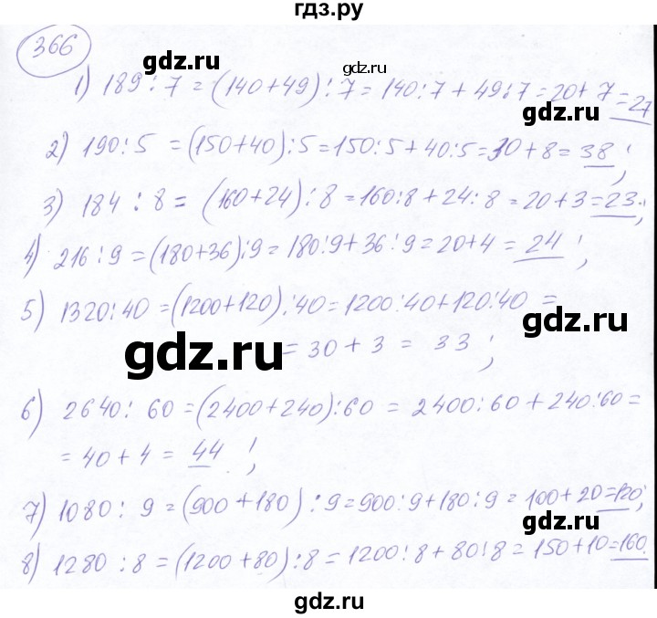 ГДЗ по математике 5 класс Ткачева   упражнение - 366, Решебник №2