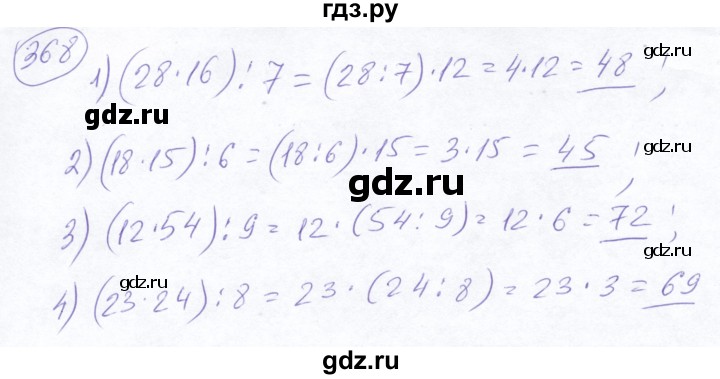 ГДЗ по математике 5 класс Ткачева   упражнение - 368, Решебник №2