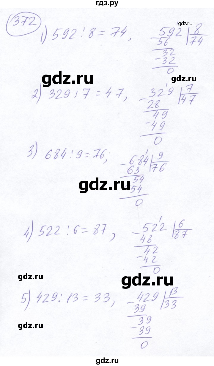ГДЗ по математике 5 класс Ткачева   упражнение - 372, Решебник №2