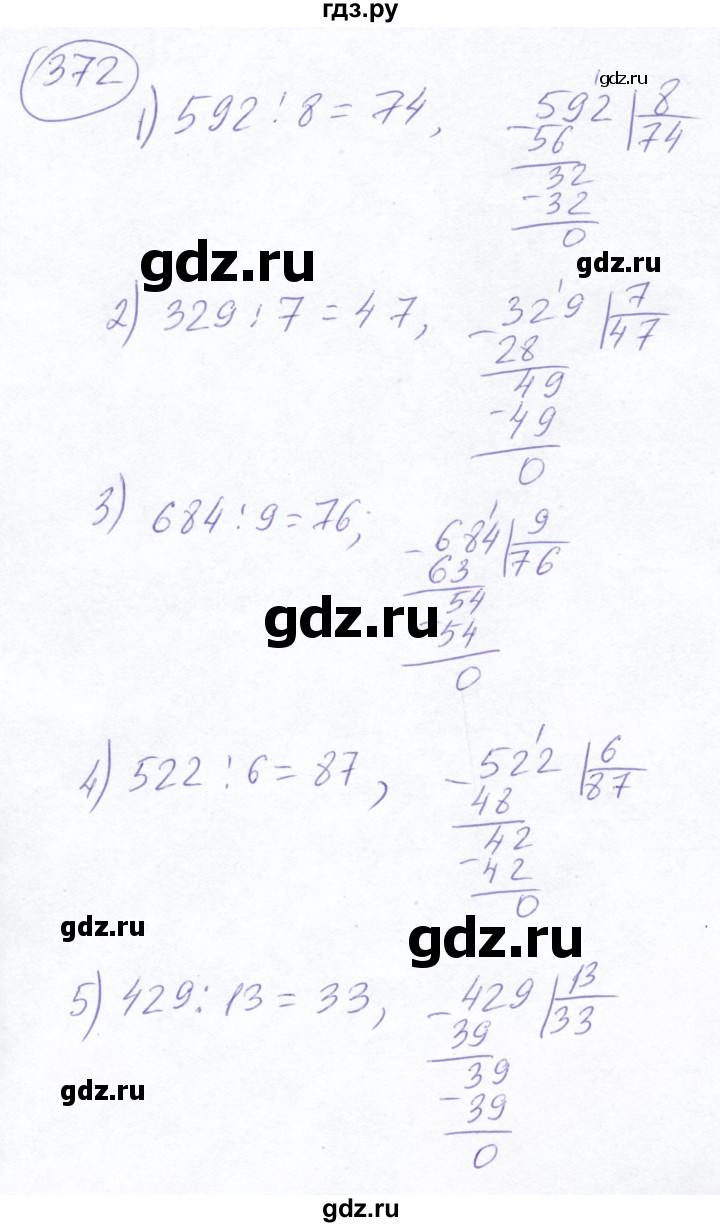 ГДЗ упражнение 372 математика 5 класс Ткачева