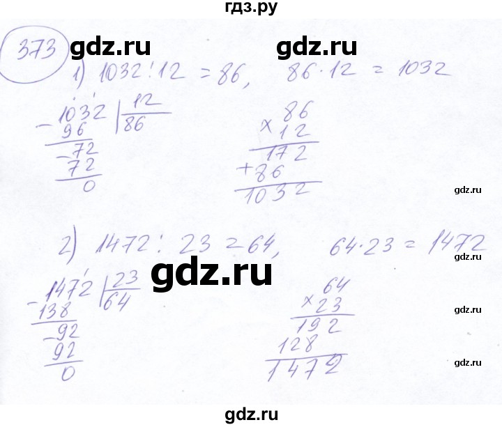ГДЗ по математике 5 класс Ткачева   упражнение - 373, Решебник №2