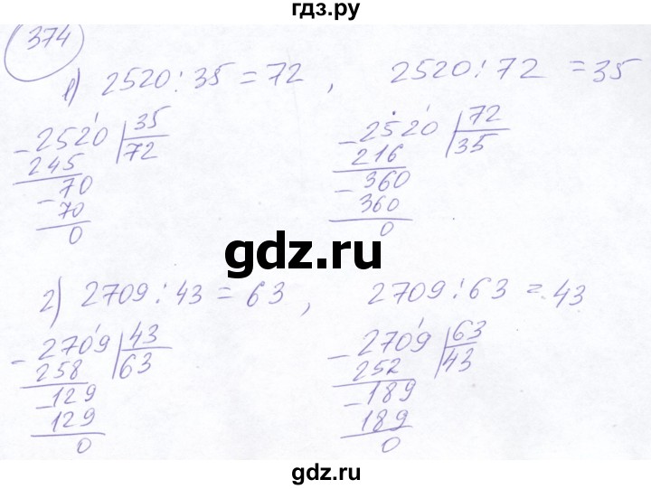 ГДЗ по математике 5 класс Ткачева   упражнение - 374, Решебник №2