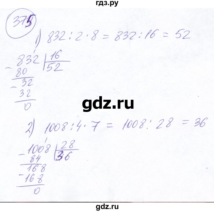 ГДЗ по математике 5 класс Ткачева   упражнение - 375, Решебник №2