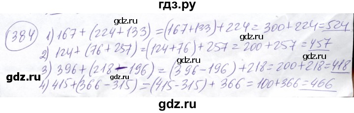 ГДЗ по математике 5 класс Ткачева   упражнение - 384, Решебник №2