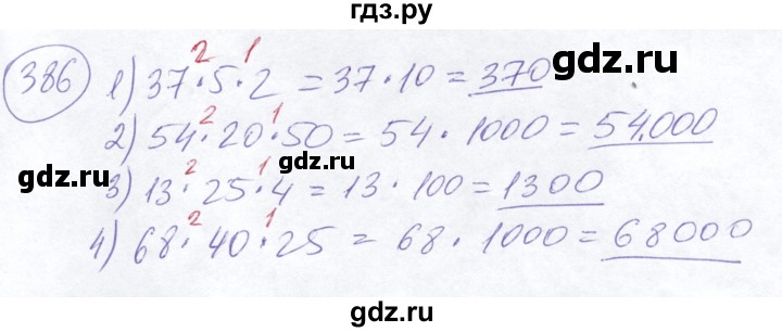 ГДЗ по математике 5 класс Ткачева   упражнение - 386, Решебник №2
