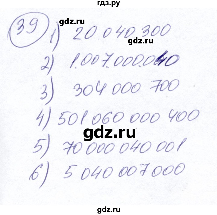 ГДЗ по математике 5 класс Ткачева   упражнение - 39, Решебник №2