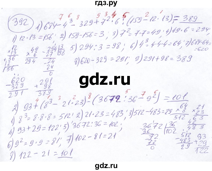 ГДЗ по математике 5 класс Ткачева   упражнение - 392, Решебник №2