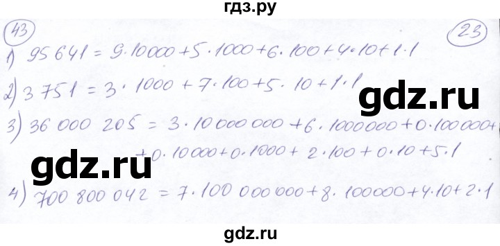 ГДЗ по математике 5 класс Ткачева   упражнение - 43, Решебник №2