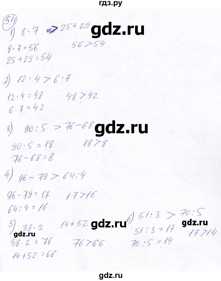 ГДЗ по математике 5 класс Ткачева   упражнение - 54, Решебник №2