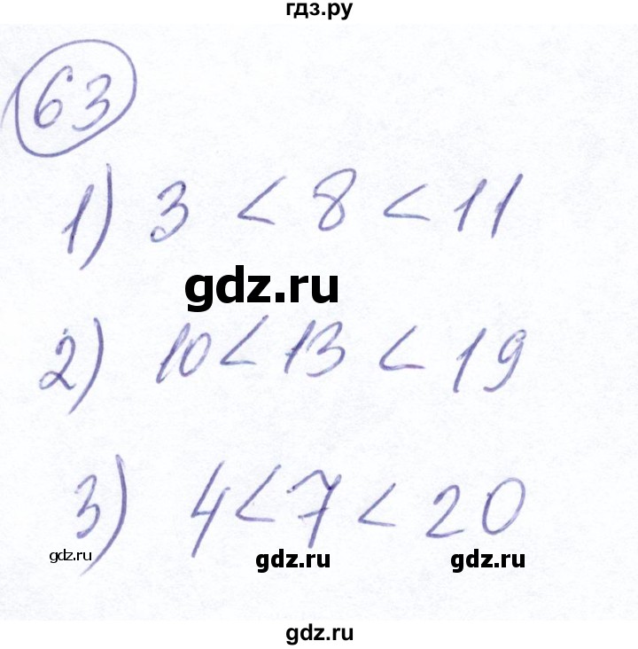 ГДЗ по математике 5 класс Ткачева   упражнение - 63, Решебник №2