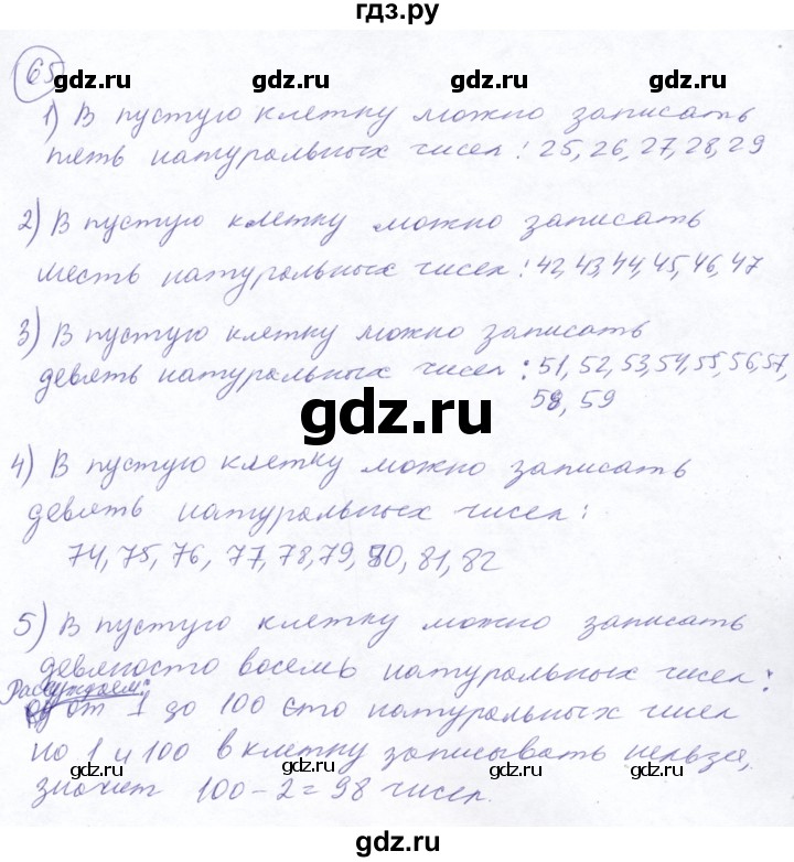 ГДЗ по математике 5 класс Ткачева   упражнение - 65, Решебник №2