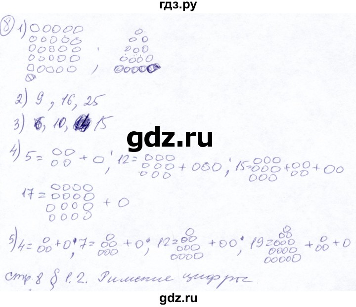 ГДЗ по математике 5 класс Ткачева   упражнение - 8, Решебник №2