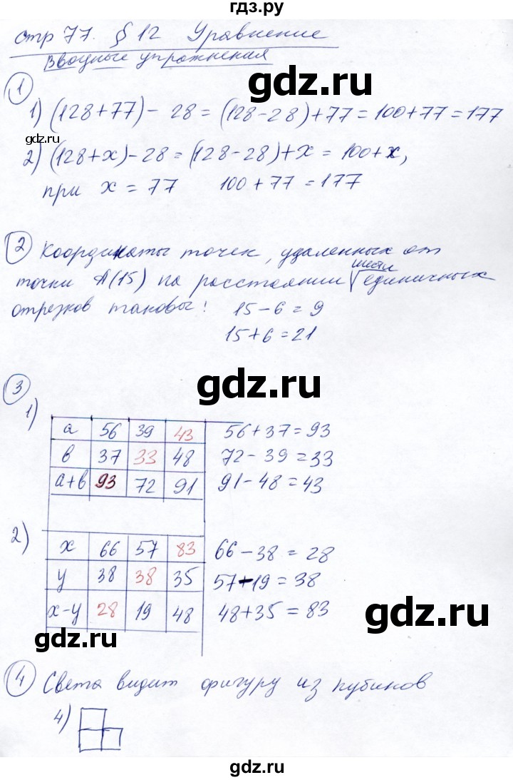 ГДЗ по математике 5 класс Ткачева   вводные упражнения / §12 - §12, Решебник №2