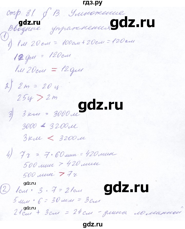 ГДЗ по математике 5 класс Ткачева   вводные упражнения / §13 - 13.1, Решебник №2