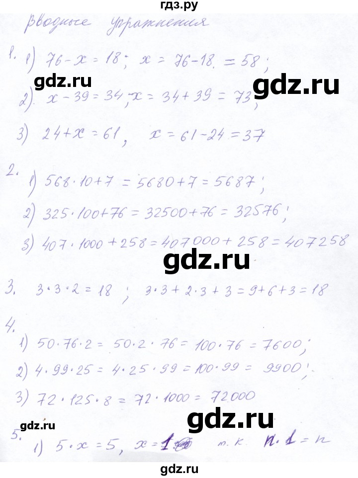 ГДЗ по математике 5 класс Ткачева   вводные упражнения / §13 - 13.2, Решебник №2