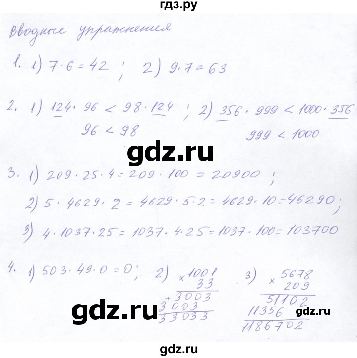 ГДЗ по математике 5 класс Ткачева   вводные упражнения / §13 - 13.3, Решебник №2