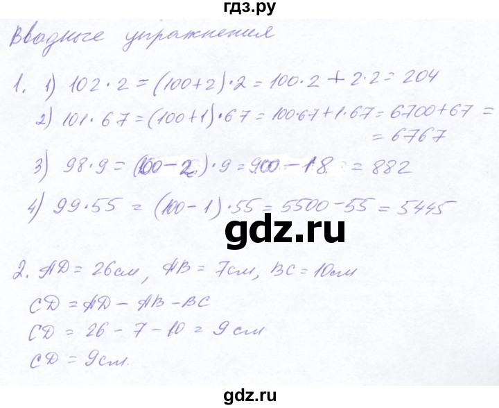 ГДЗ по математике 5 класс Ткачева   вводные упражнения / §14 - 14.1, Решебник №2