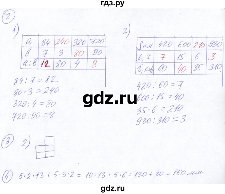 ГДЗ по математике 5 класс Ткачева   вводные упражнения / §14 - 14.2, Решебник №2