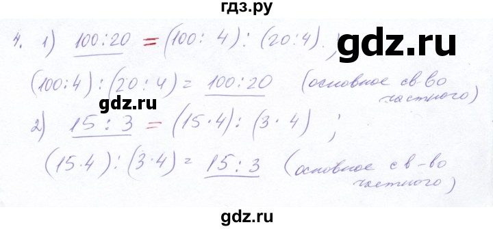 ГДЗ по математике 5 класс Ткачева   вводные упражнения / §14 - 14.4, Решебник №2