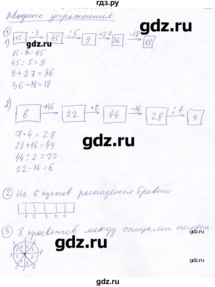 ГДЗ по математике 5 класс Ткачева   вводные упражнения / §3 - §3, Решебник №2