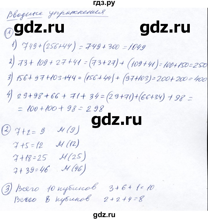 ГДЗ по математике 5 класс Ткачева   вводные упражнения / §9 - 9.2, Решебник №2