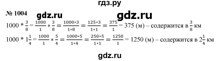 ГДЗ по математике 5 класс Ткачева   упражнение - 1004, Решебник №1