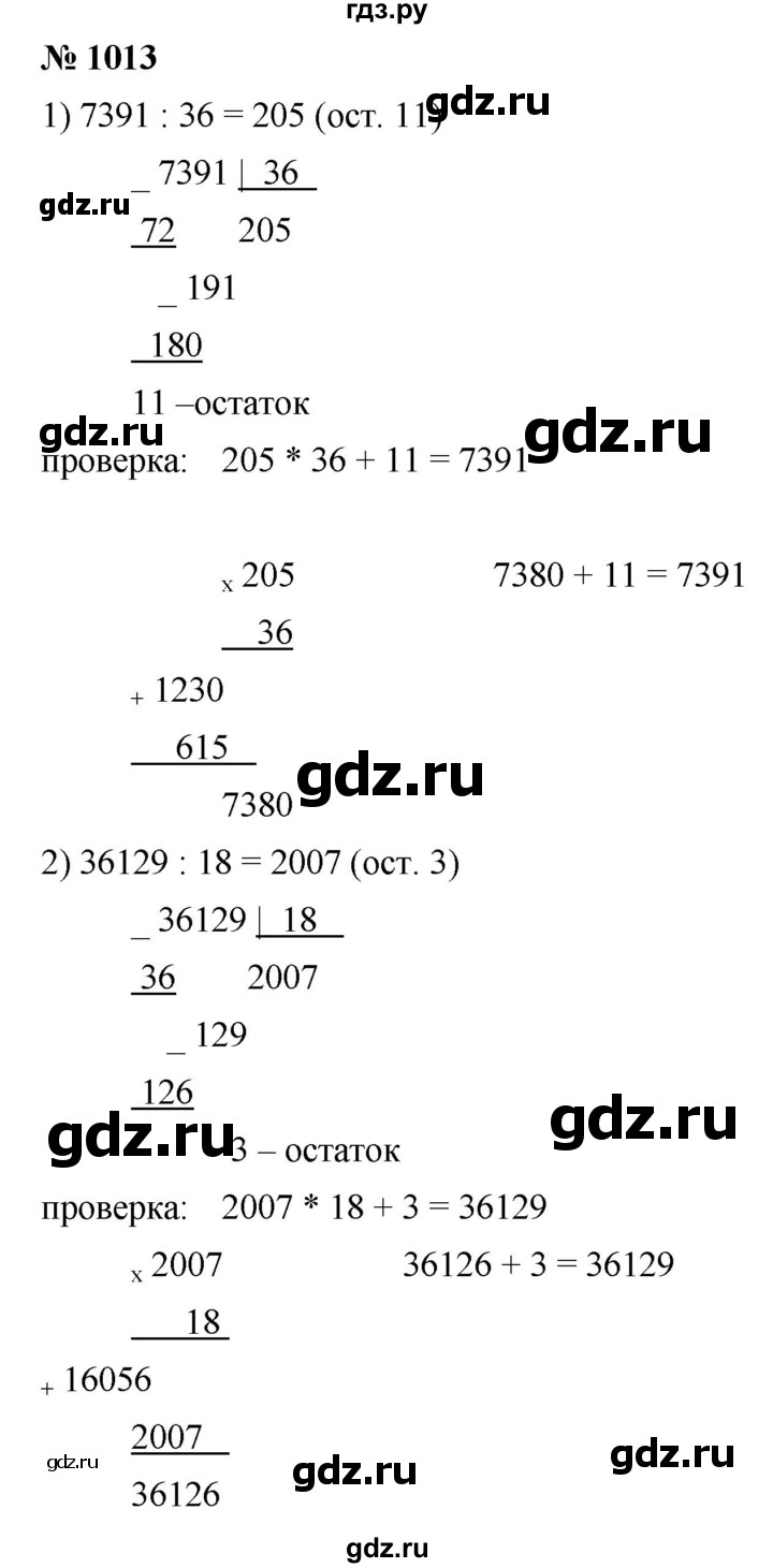 ГДЗ по математике 5 класс Ткачева   упражнение - 1013, Решебник №1